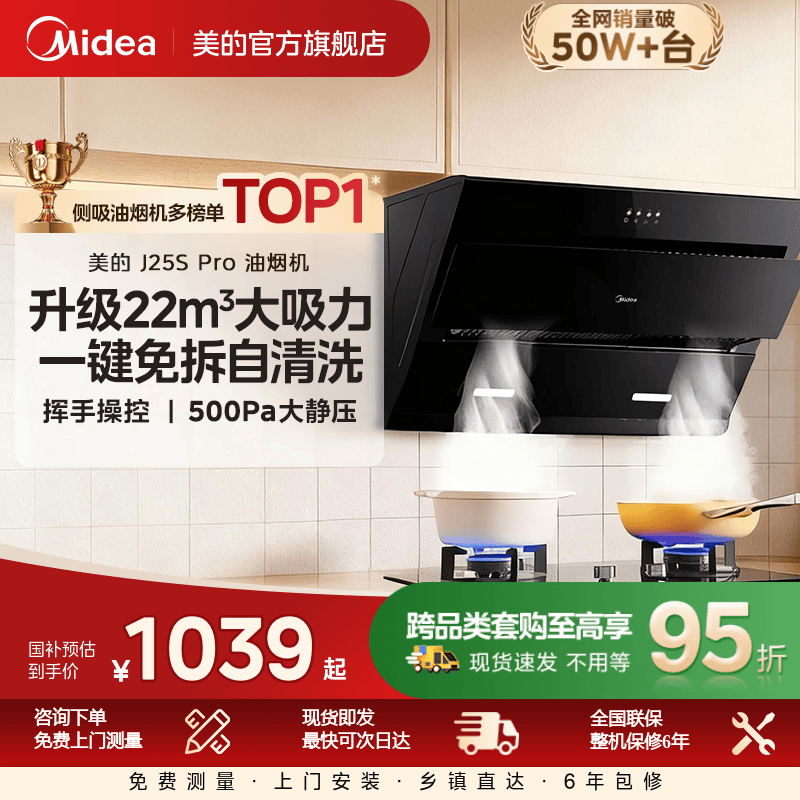 美的官方正品抽油烟机J25S PRO侧吸家用厨房大吸力免拆洗吸油烟机