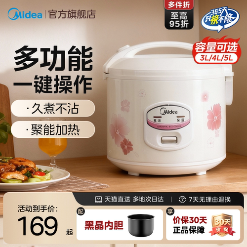 美的老式电饭锅家用多功能蒸煮3升4升5升老人用简单3到4人电饭锅