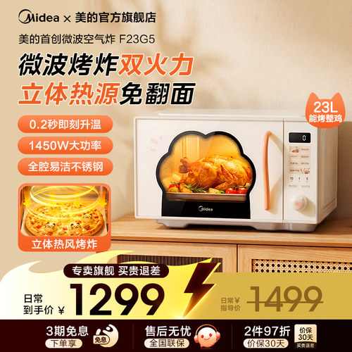 美的小滋味微烤炸一体微波炉烤箱