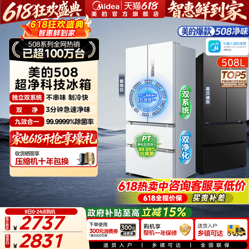 【508净味】美的双系统法式多门四门净味无霜大容量家用电冰箱
