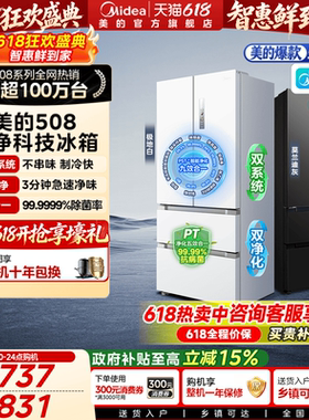 【508净味】美的双系统法式多门四门净味无霜大容量家用电冰箱