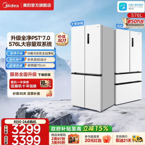美大机皇576法式冰箱双系统