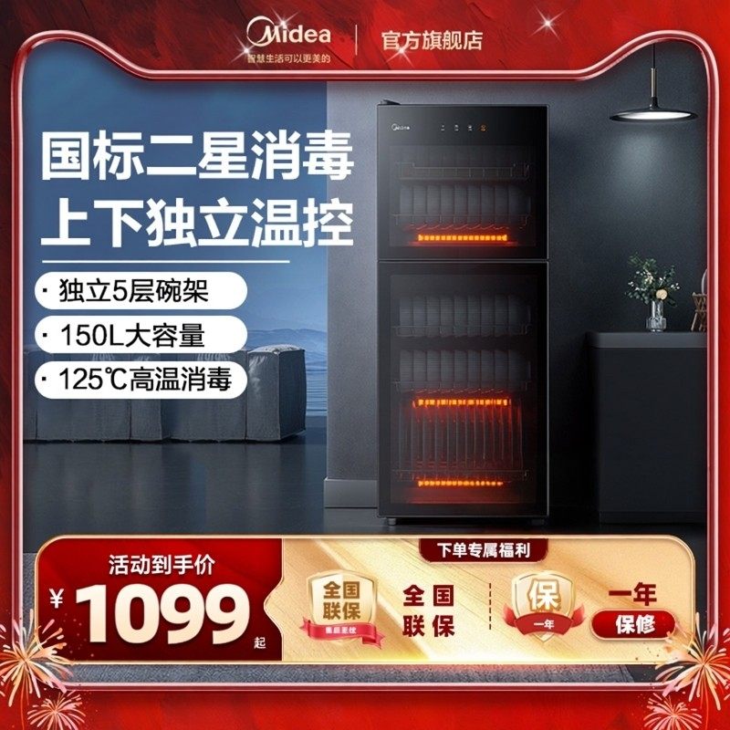 美的商用消毒柜家用碗柜碗筷烘干立式高温消毒餐饮保洁柜150R02,大家电,消毒柜,淘宝优惠券,粉丝福利购,淘宝优惠卷