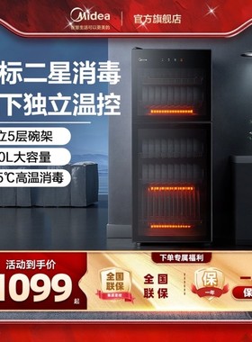 美的商用消毒柜家用碗柜碗筷烘干立式高温消毒餐饮保洁柜150R02