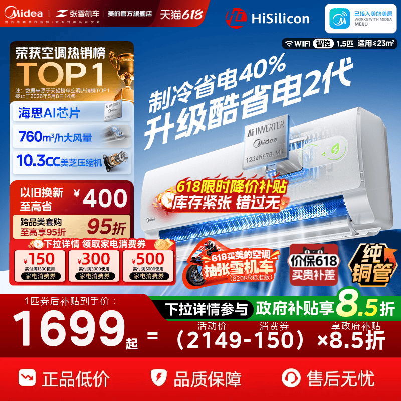 美的空调一级能效家用大1匹1.5匹变频冷暖挂机官方26款酷省电二代