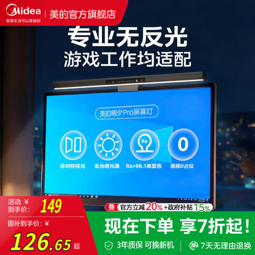 【性价比之王】美的护眼屏幕灯