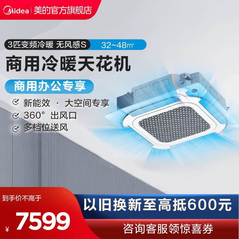 美的商用天花机吊顶中央空调3匹冷暖嵌入式吸顶式天井机变频RFD