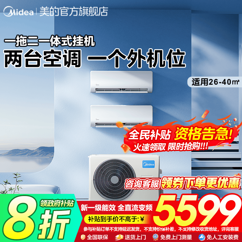 美的一拖二挂机空调一级能效