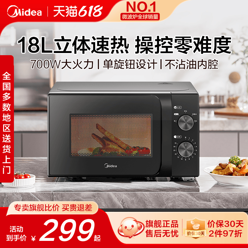 美的政府补贴迷你机械微波炉