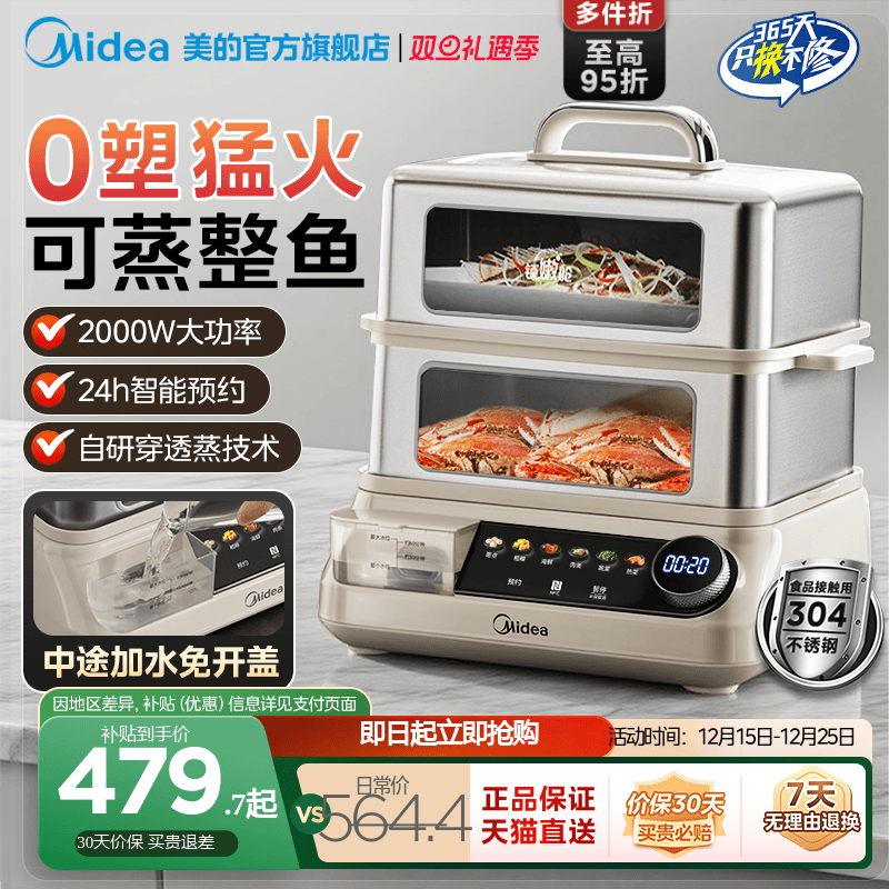 美的电蒸锅不锈钢家用蒸炖多功能一体锅可预约电蒸箱官方旗舰正品