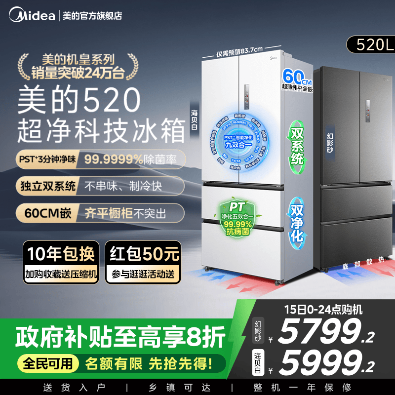 美的M60小机皇520双系统纯平全嵌