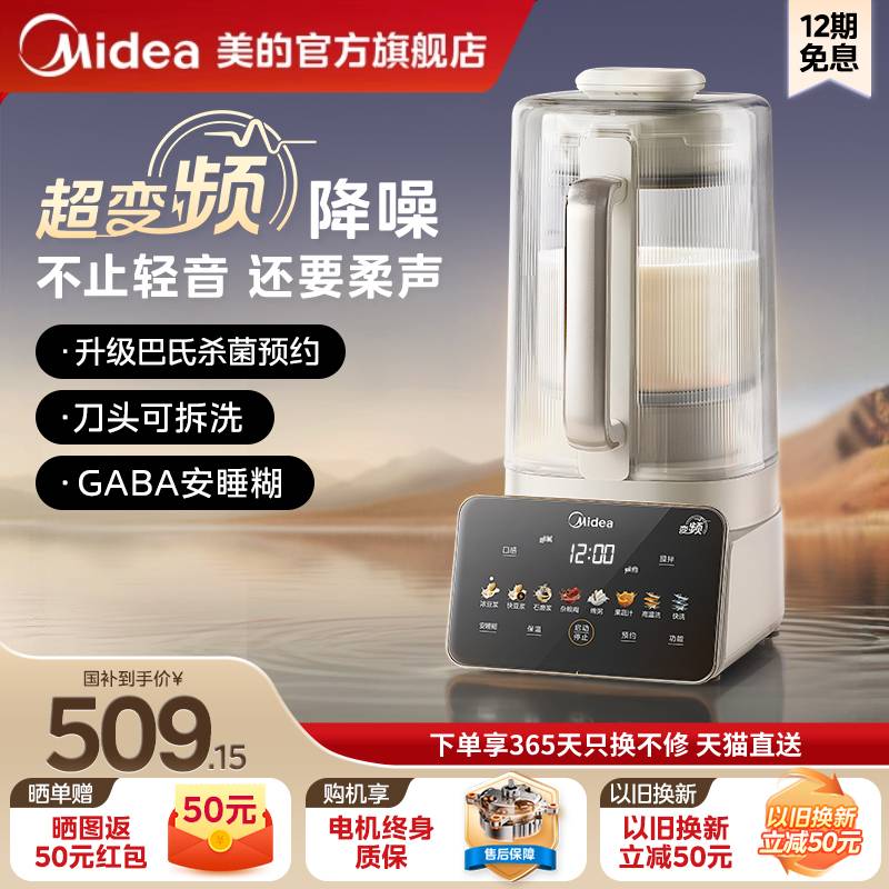 美的安睡变频破壁机家用全自动静轻音榨汁豆浆烹饪机新款正品FC12