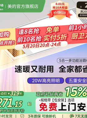 【保价618】美的风暖浴霸排气扇照明一体卫生间集成吊顶浴室GP15
