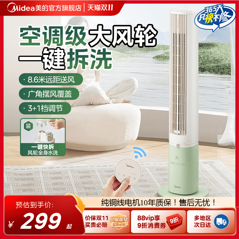 美的塔扇家用静音可拆洗语音2025新款立式卧室遥控定时落地风扇