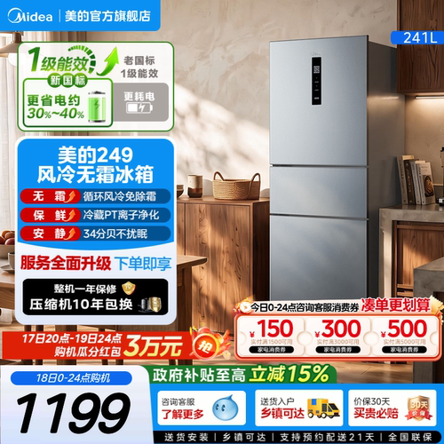 美的一级能效风冷无霜三开门冰箱