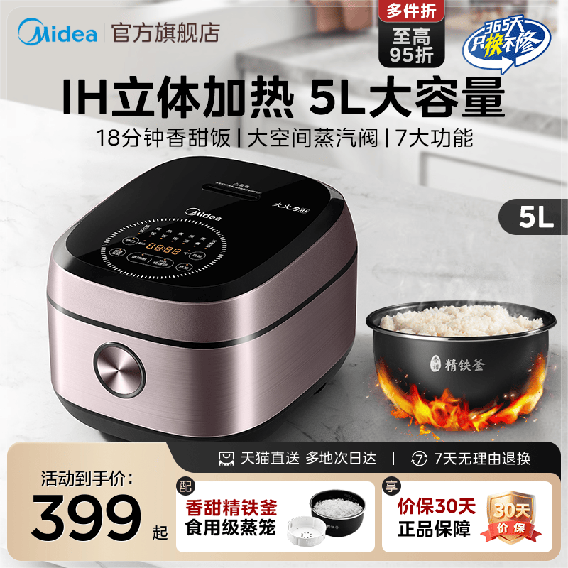 美的家用多功能大容量电饭煲