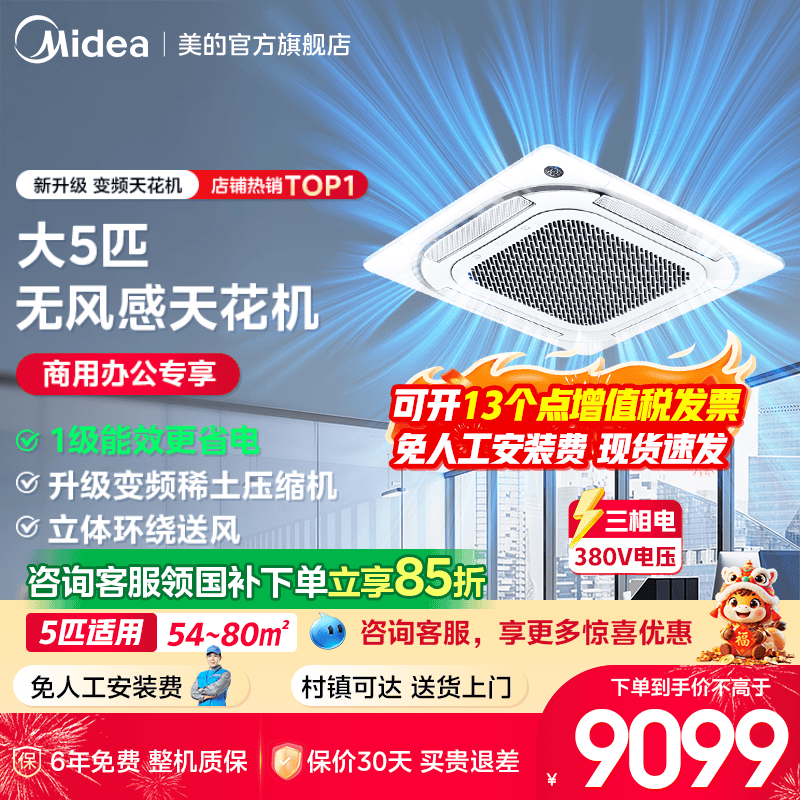 美的5匹一拖家用中央空调天花机