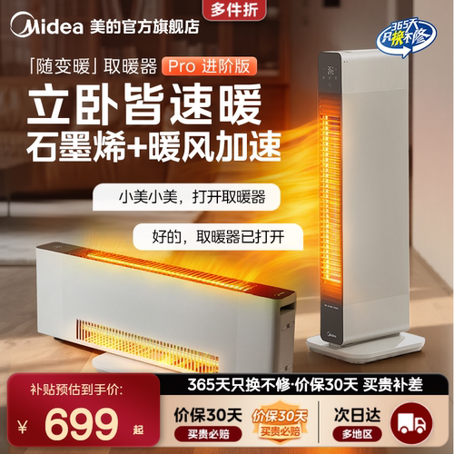 美的升级超薄速热踢脚线