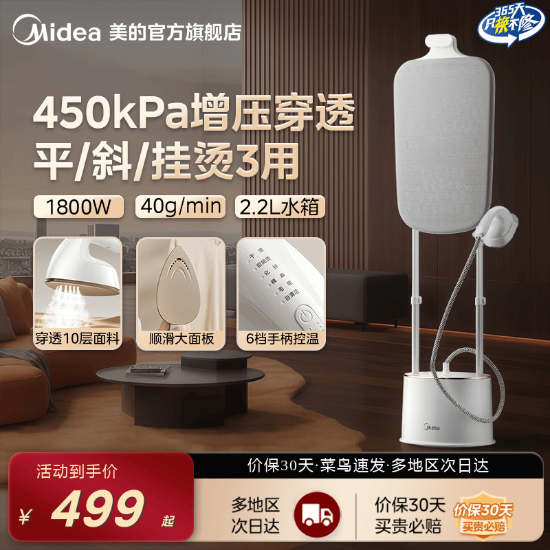 美的挂烫机家用熨烫机商用服装店2025新款立式平烫增压蒸汽电熨斗,生活电器,挂烫机/全自动熨烫机,淘宝优惠券,粉丝福利购,淘宝优惠卷