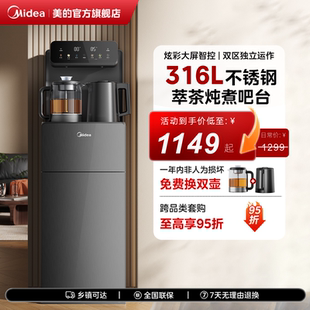 茶吧机家用饮水机高端316L烧水壶养生炖煮2025新款 美 政府补贴