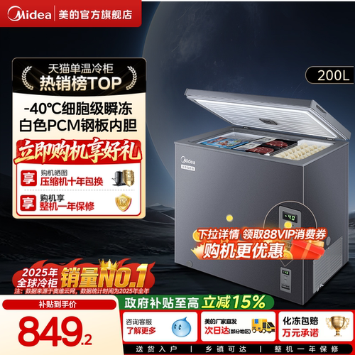 美的100/142/200L超低温家用冰柜