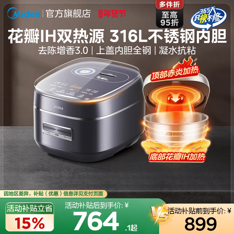 美的花瓣IH电饭煲家用0涂层3到4人多功能4L稻香智能无涂层电饭锅,厨房电器,电饭煲,淘宝优惠券,粉丝福利购,淘宝优惠卷