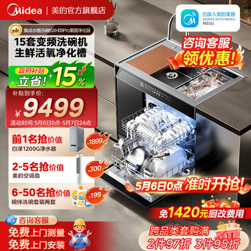 集成水槽洗碗机XH09Pro果蔬净化
