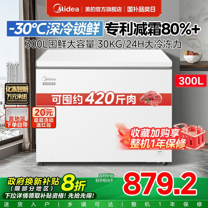 美的300L冰柜家用大容量冷柜商用冷冻柜冷藏两用一级节能官方冰箱