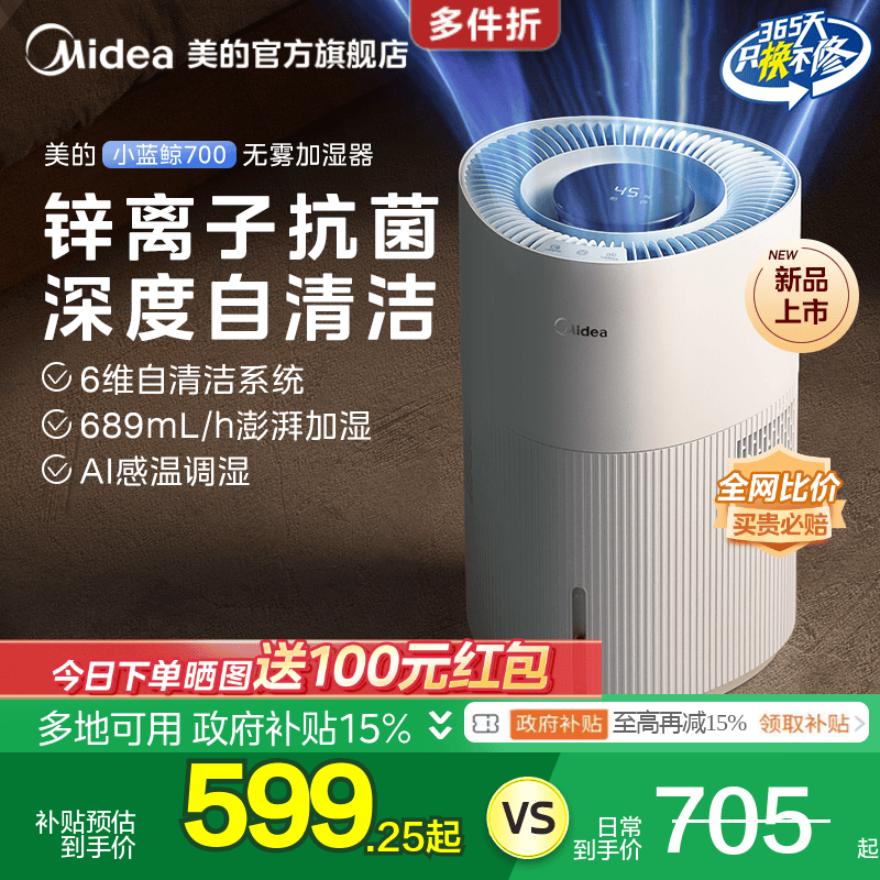 美的小蓝鲸700无雾空气加湿器W50净化家用孕妇婴儿卧室除菌雾化器