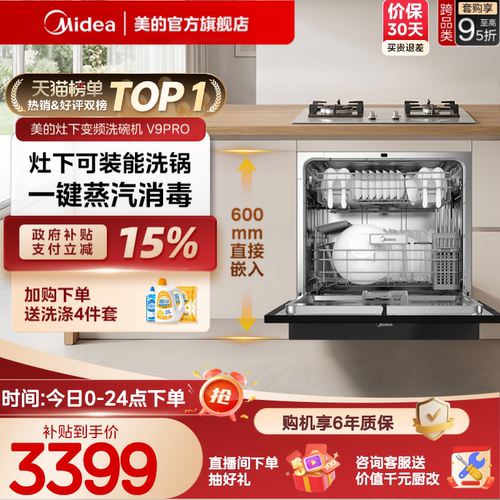 美的洗碗机15套一键洗烘灶下安装