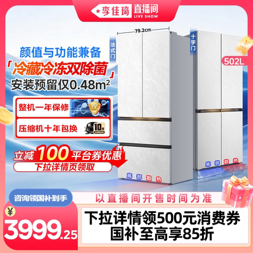【李佳琦直播间七夕情人节专场】美的可爱多519双系统家用电冰箱