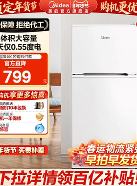 美的110L+双开两门家用宿舍租房办公室节能官方迷你低噪小型冰箱