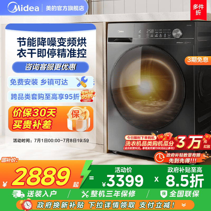 美的10kg变频热泵烘干衣机V36T