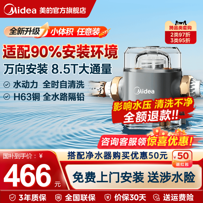 美的新款mini前置过滤器万向家用自动刮洗净水器饮水机全屋自来水