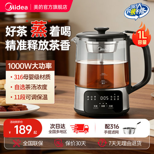 美的全自动蒸泡两用多功能煮茶器