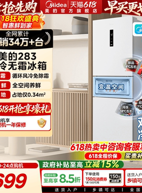 美的283三开门电冰箱家用小型一级变频超薄风冷无霜白色官方租房