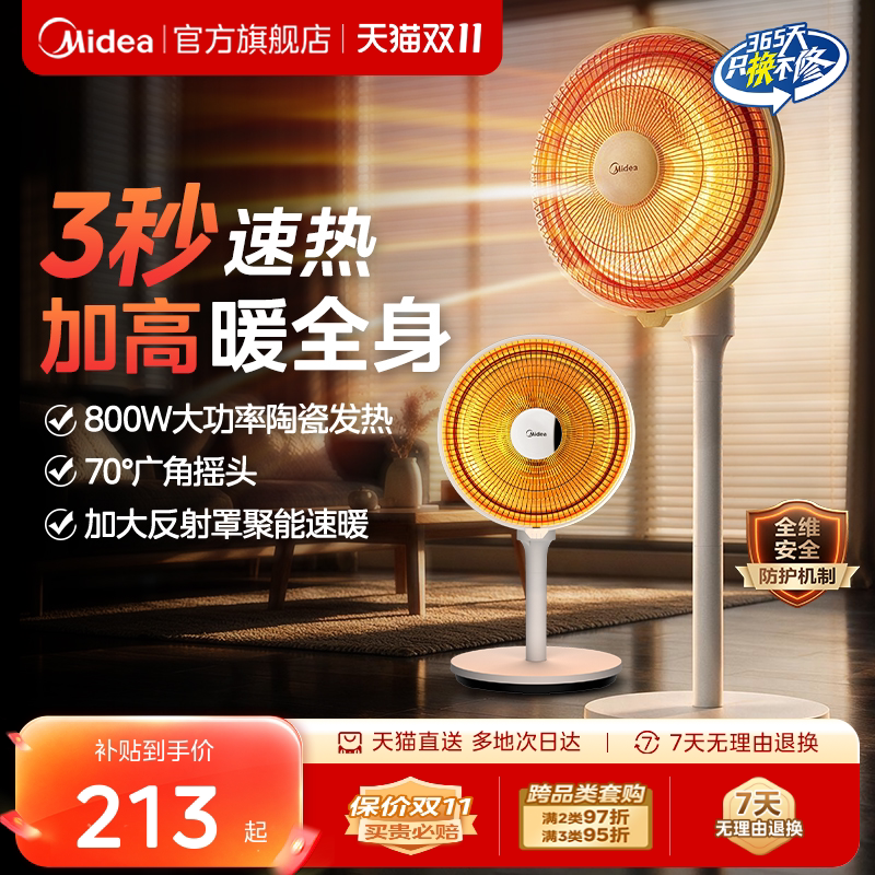 美的小太阳取暖器家用电暖气节能省电台地两用小型2026新款暖风机