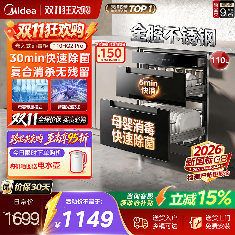 美的暖阳消毒柜嵌入式110L家用小型110HQ21PRO碗筷碗柜烘干一体机