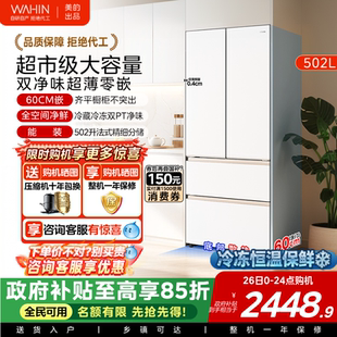 美 多门一级能效冰箱家用 出品华凌520超薄零嵌60cm大容量法式