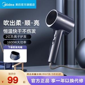 美的吹风机家用大风力负离子速干护发电吹风宿舍用学生风筒星夜蓝