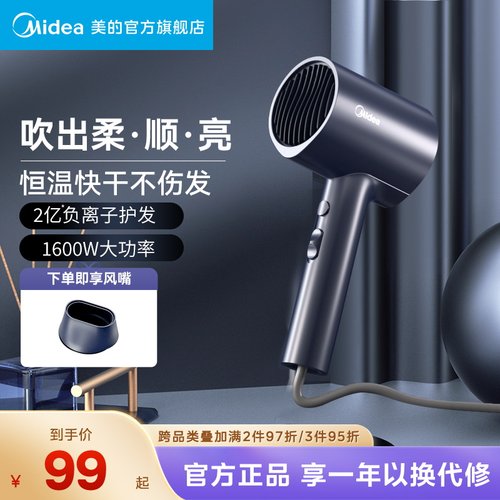 美的电吹风机负离子护发