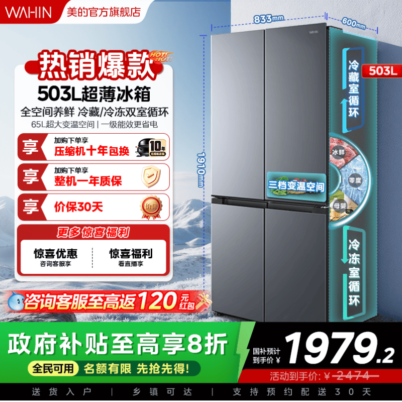 美的WAHIN525十字双开四门大容量家用电冰箱超薄嵌入风冷无霜一级