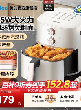 美的空气炸锅家用智能新款大容量电炸锅华凌多功能免翻面电烤箱