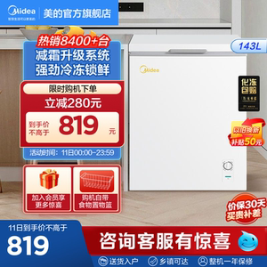 【囤货无忧】美的143L冰柜家用商用小型冷柜冷藏冷冻保鲜迷你冰箱