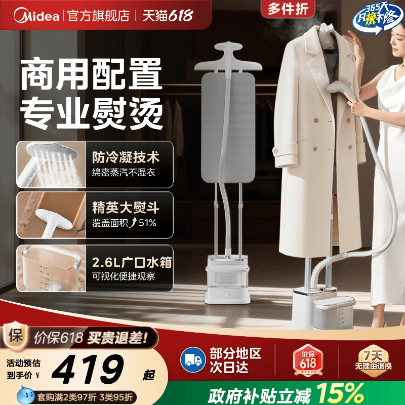 美的挂烫机家用熨烫机2026新款立式一体商用服装店衣服蒸汽电熨斗