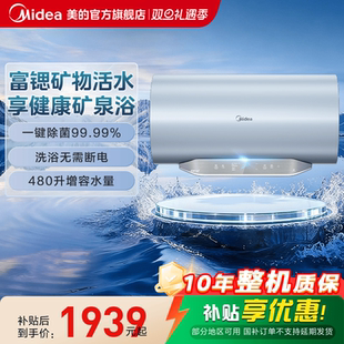 美 活水电热水器RW9富锶温泉浴家用洗澡60L一级变频官方旗舰