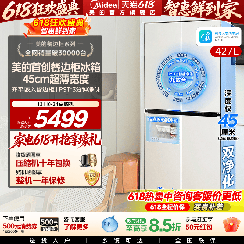【45cm超薄】美的餐边柜冰箱427家用电冰箱零嵌净味十字双开四门