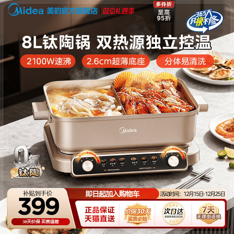 美的5分钟速沸超薄分控电热火锅