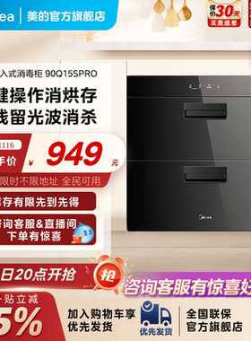 美的90Q15SPRO消毒柜家用嵌入式厨房碗柜碗筷烘干一体官方旗舰店