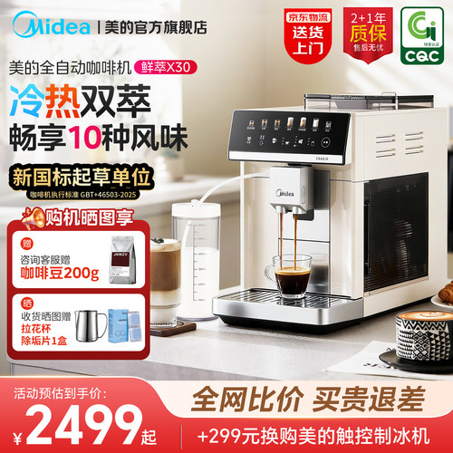美的全自动咖啡机60秒冷萃X30